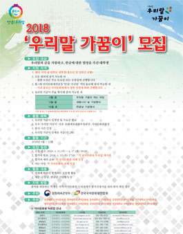 문화체육관광부 2018 우리말 가꿈이 모집.