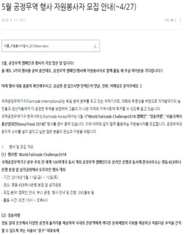 5월 공정무역 행사 자원봉사자 모집.