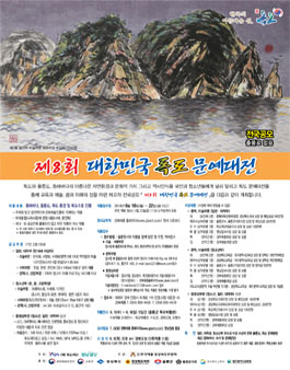 제8회 대한민국독도문예대전.