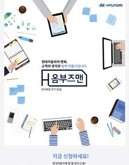 현대자동차 H옴부즈맨 3기.
