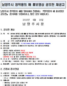 남양주시 정약용의 해 홍보영상 공모전.