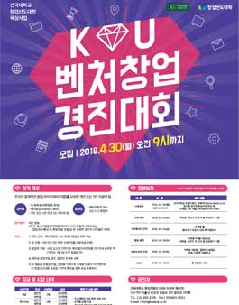 2018년 KU 벤처창업경진대회.