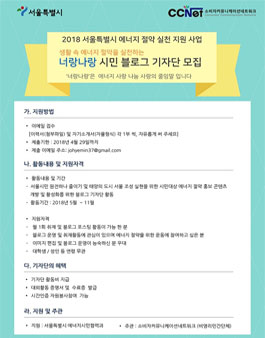 소비자커뮤니케이션네트워크 너랑나랑 시민 블로그 기자단 모집.