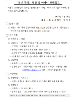 서울신용보증재단 우리 가게 전담 마케터 모집.