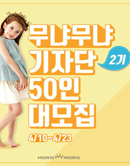 GB STYLE 무냐무냐 기자단 2기 모집.