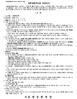 서울행정법원 시민사법모니터 모집.