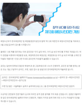 제13회 대한민국 해양사진대전.