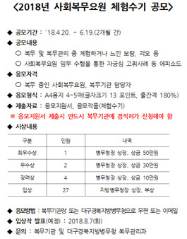 2018년 사회복무요원 체험수기 공모전.