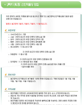 한국문인협회 신인작품상 공모전.