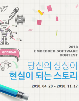 제16회 임베디드SW경진대회.