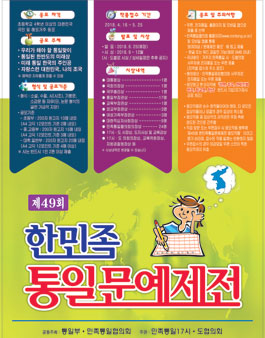 제49회 한민족문예제전.