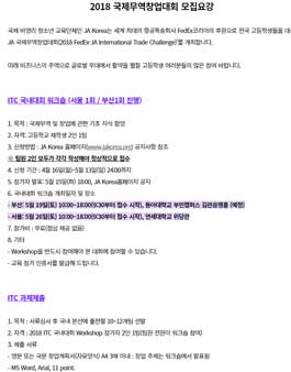 고등학생들을 위한 2018 국제무역창업대회.