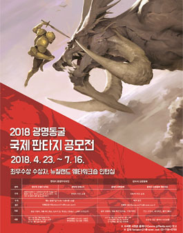 2018 광명동굴 국제판타지 단편영화 공모전(단편영화 & 제작지원).