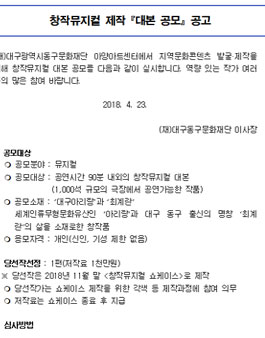 창작뮤지컬 제작 대본 공모전.