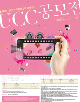 제2회 대한민국 자폐성장애 이해 향상 UCC 공모전(기간연장).