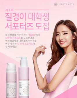 한채영의 질경이 대학생 서포터즈 모집.