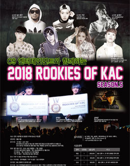 2018 청소년 힙합경연대회 ROOKIES OF KAC 시즌5