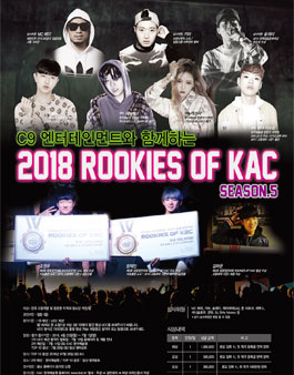 2018 청소년 힙합경연대회 ROOKIES OF KAC 시즌5.