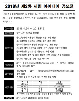 2018년 제2차 시민 아이디어 공모전.