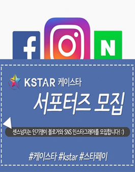 케이스타그룹 케이스타서포터즈 모집.