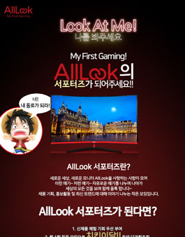 AllLOOK 2018 온-오프라인 서포터즈 모집.
