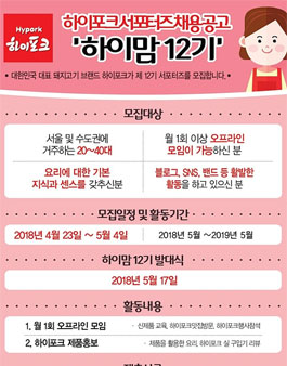 하이포크 하이맘 12기 모집.
