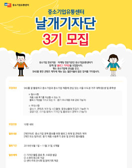 중소기업유통센터 날개기자단 3기 모집.