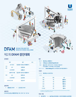 제2회 DfAM 경진대회 (3D프린팅).