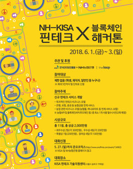 [KISA-NH-더루프] 핀테크x블록체인 해커톤 .