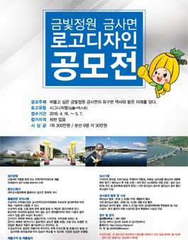 금사면 로고 디자인 공모전.