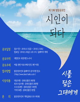 제13회 빛창공모전 시인이 되다.