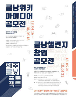 클낭위키 아이디어 공모전 & 클낭 챌린지 창업 공모전.