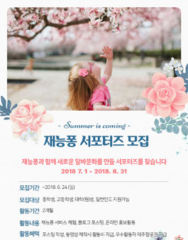 재능퐁 서포터즈 모집(~6.24).
