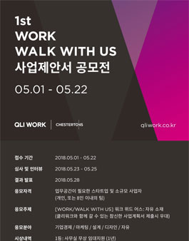 클리워크 WORK WALK WITH US 사업제안서 공모전.