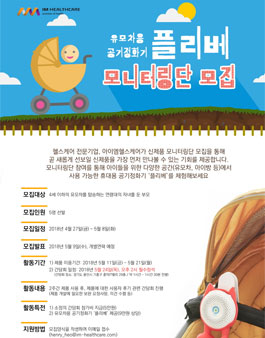플리베 신제품 모니터링단 모집.