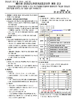 제21회 경상남도 관광기념품 공모전.
