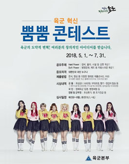 육군 혁신 뿜뿜 콘테스트(아이디어 공모전).