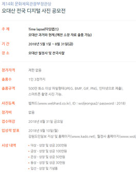 제14회 문화체육관광부장관상 오대산 전국 디지털사진 공모전.