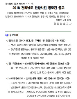 2018 전라남도 관광사진 공모전.