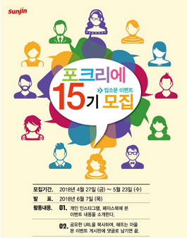 선진포크 포크리에 15기 모집.