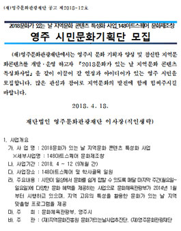 영주 시민문화기획단 모집(대상:영주시민).