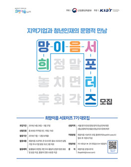 산업통상자원부 희망이음 서포터즈 7기 모집.