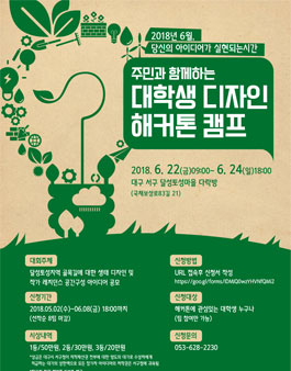 대구 달성토성 주민과 함께하는 대학생 디자인 해커톤 캠프.
