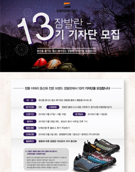 잠발란 기자단 13기 모집.