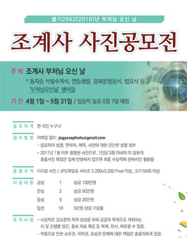 조계사 사진공모전.