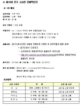 제18회 전국 고교생 문예백일장(제5회 국립순천대학교 문화예술제).