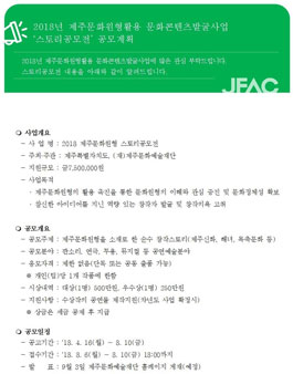 2018 제주문화원형 스토리공모전.