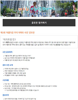 제3회 아름다운 우리 아파트 사진 공모전.