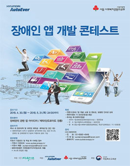 2018 현대오토에버 장애인 앱 개발 콘테스트.