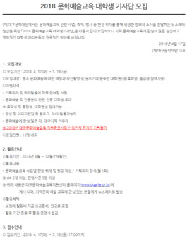 대구문화예술교육지원센터 2018 문화예술교육 대학생 기자단 모집.